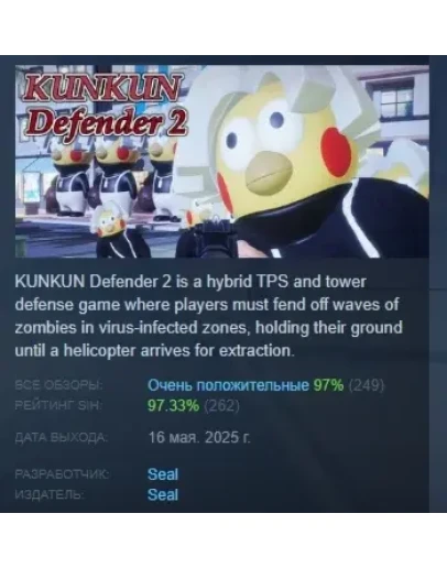 KUNKUN Defender 2 АВТОДОСТАВКА STEAM РОССИЯ