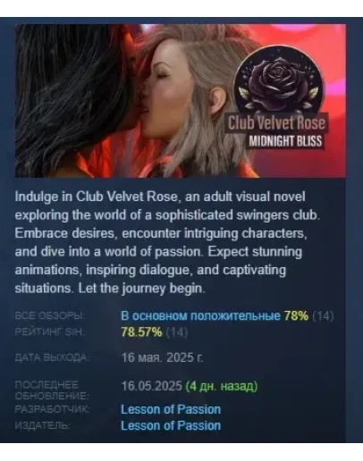 Club Velvet Rose: Midnight Bliss АВТОДОСТАВКА STEAM РФ