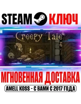 Creepy Tale 1 Steam Ключ РФ+Мир +Бонус