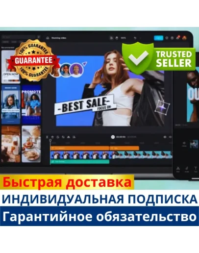 ПОДПИСКА CAPCUT PRO НА 1 ГОД НА ВАШ АККАУНТ