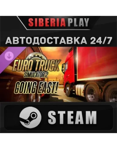 Euro Truck Simulator 2 - Going East! DLC STEAM АВТО RU