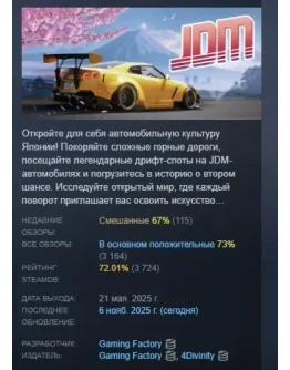 JDM: Japanese Drift Master АВТОДОСТАВКА STEAM РОССИЯ
