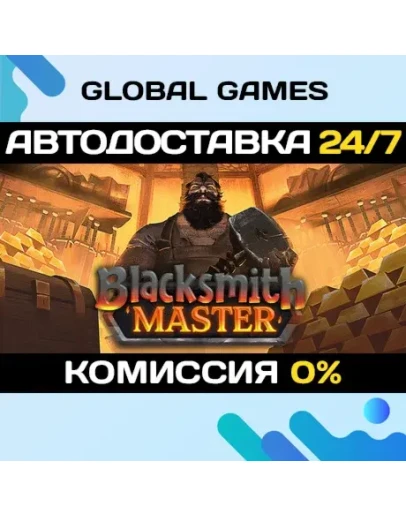 Blacksmith Master STEAM GIFT АВТОДОСТАВКА0