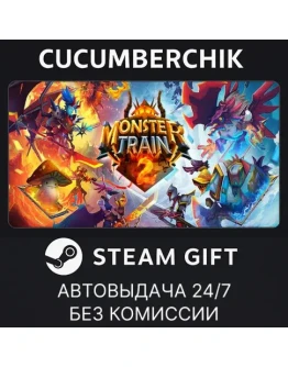 Monster Train 2STEAM GIFT AUTORU+МИР