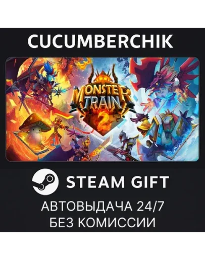 Monster Train 2STEAM GIFT AUTORU+МИР