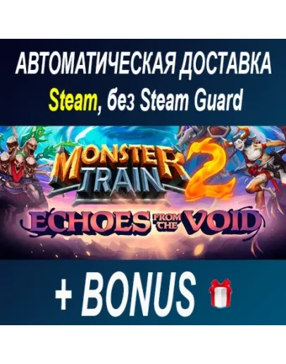 Monster Train 2 STEAM БЕЗ GUARD