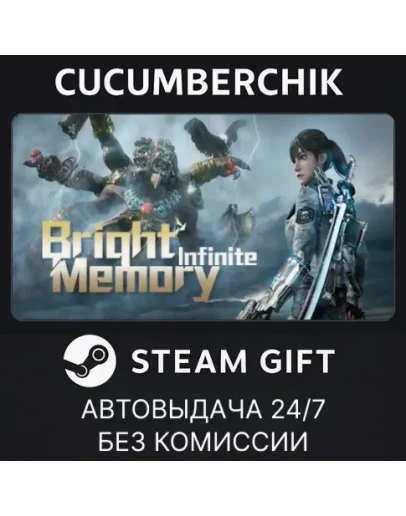 Bright Memory: InfiniteSTEAM GIFT AUTORU+МИР