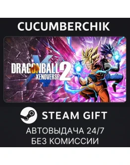 DRAGON BALL XENOVERSE 2 Special EditionSTEAMRU+МИР