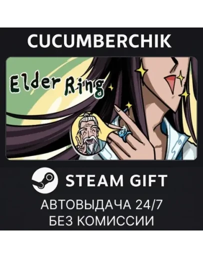 Elder RingSTEAM GIFT AUTORU+МИР