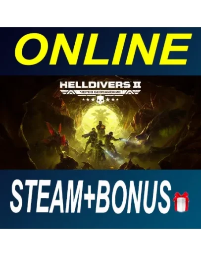 Helldivers 2 АРЕНДА ОНЛАЙН БЕЗ GUARD НА 1 ДЕНЬ