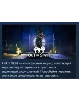 Out of Sight АВТОДОСТАВКА STEAM РОССИЯ