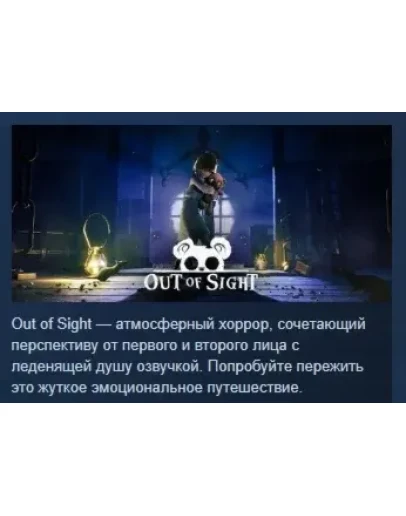 Out of Sight АВТОДОСТАВКА STEAM РОССИЯ
