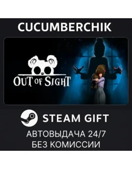 Out of SightSTEAM GIFT AUTORU+МИР