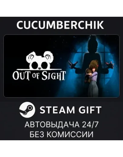 Out of SightSTEAM GIFT AUTORU+МИР