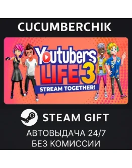 Youtubers Life 3STEAM GIFT AUTORU+МИР