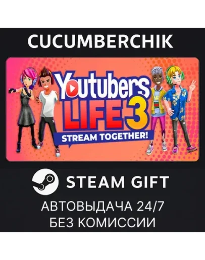 Youtubers Life 3STEAM GIFT AUTORU+МИР