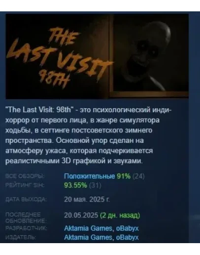 The Last Visit: 98th АВТОДОСТАВКА STEAM РОССИЯ