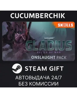 Warhammer 40,000: Gladius - Onslaught PackSTEAMRU+МИР Warhammer 40,000: Gladius - Onslaught PackSTEAMRU+МИР