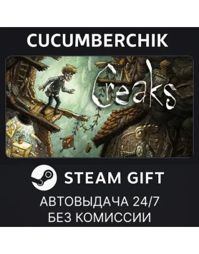 CreaksSTEAM GIFT AUTORU+МИР