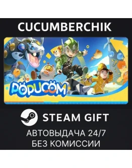 POPUCOM - Too Many Clothes EditionSTEAM GIFTRU+МИР