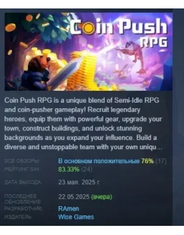 Coin Push RPG АВТОДОСТАВКА STEAM РОССИЯ