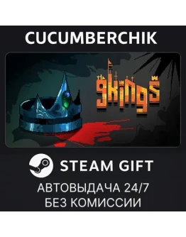 9 KingsSTEAM GIFT AUTORU+МИР