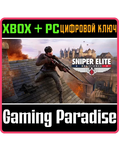 SNIPER ELITE: RESISTANCE XBOX + PC (WIN) КЛЮЧ/КОД