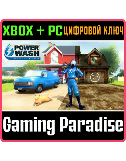 POWERWASH SIMULATOR XBOX + PC (WIN) КЛЮЧ/КОД POWERWASH SIMULATOR XBOX + PC (WIN) КЛЮЧ/КОД