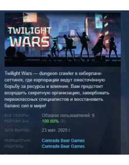 Twilight Wars АВТОДОСТАВКА STEAM РОССИЯ
