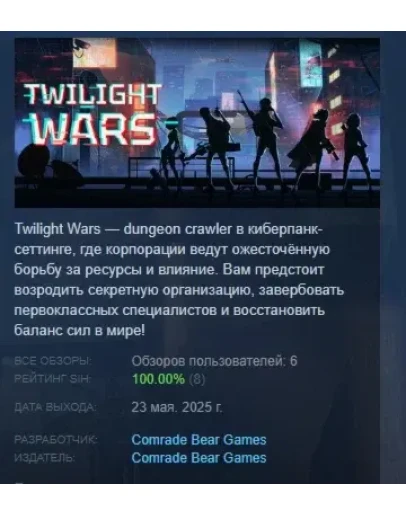 Twilight Wars АВТОДОСТАВКА STEAM РОССИЯ