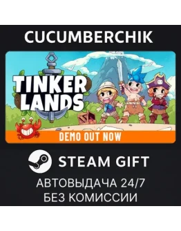 TinkerlandsSTEAM GIFT AUTORU+МИР