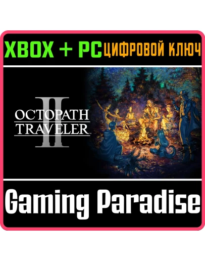 OCTOPATH TRAVELER II XBOX + PC (WIN) КЛЮЧ/КОД