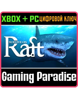 SURVIVE ON RAFT XBOX + PC (WIN) КЛЮЧ/КОД