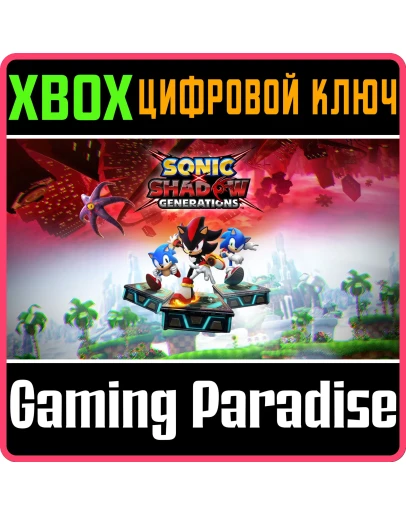 SONIC X SHADOW GENERATIONS XBOX КЛЮЧ/КОД