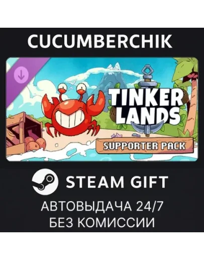 Tinkerlands - Supporter PackSTEAM GIFT AUTORU+МИР