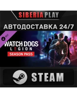 Watch Dogs: Legion Season Pass DLC STEAM RU/UA/KZ/СНГ