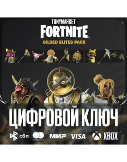 FORTNITE Gilded Elites Pack XBOX КЛЮЧ