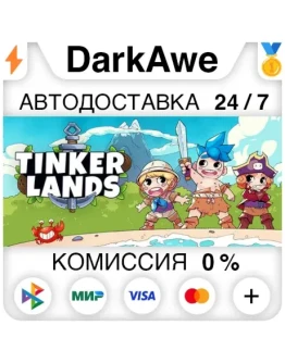 Tinkerlands STEAMRU АВТОДОСТАВКА 0