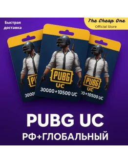 PUBG MOBILE UC RF+GLOBAL (ID игрока)