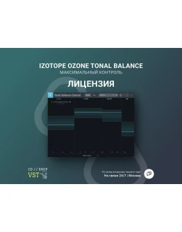 iZotope Tonal Balance Control 2 БЫСТРАЯ ДОСТАВКА