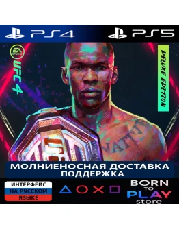 UFC 4 / ЮФС 4 PS4/PS5 ТУРЦИЯ UFC 4 / ЮФС 4 PS4/PS5 ТУРЦИЯ