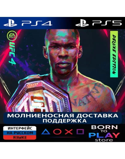 UFC 4 / ЮФС 4 PS4/PS5 ТУРЦИЯ
