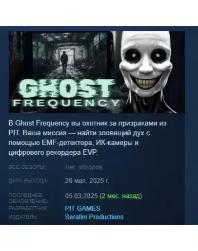 Ghost Frequency АВТОДОСТАВКА STEAM РОССИЯ Ghost Frequency АВТОДОСТАВКА STEAM РОССИЯ