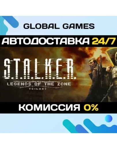 S.T.A.L.K.E.R.: Legends of the Zone Trilogy (БЕЗ РФ)