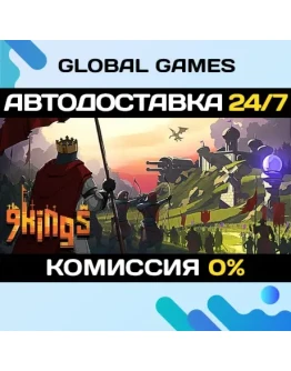9 Kings STEAM GIFT АВТОДОСТАВКА0