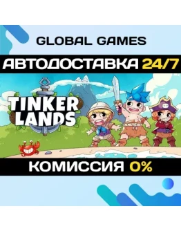 Tinkerlands STEAM GIFT АВТОДОСТАВКА0