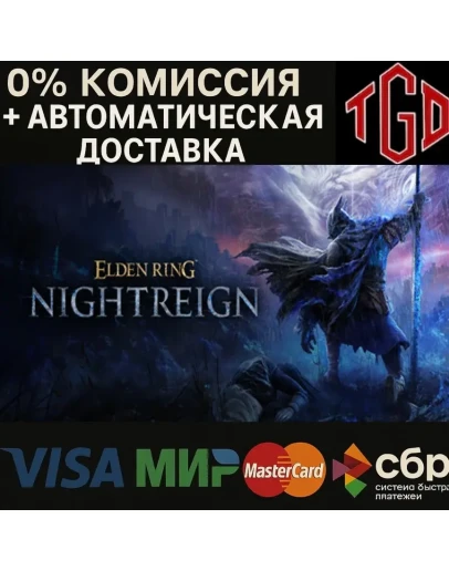 ELDEN RING: NIGHTREIGN Steam RU+смена региона+UA+AR