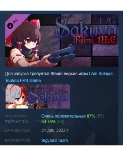 I Am Sakuya: Reimu DLC STEAM РОССИЯ