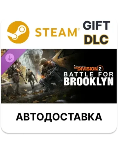 Tom Clancy's The Division 2 Battle for Brooklyn DLC RU Tom Clancy's The Division 2 Battle for Brooklyn DLC RU