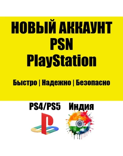 НОВЫЙ Индийский PSN Аккаунт Индия PS/PS4/PS5
